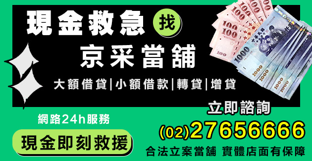 24H當舖